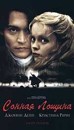 Мистический триллер "Сонная Лощина" (Sleepy Hollow). 