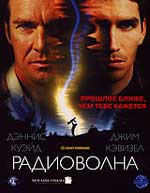 Фантастический триллер "Радиоволна" (Frequency). 