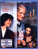 Комедия "Миссис Даутфайр" (Mrs. Doubtfire) 