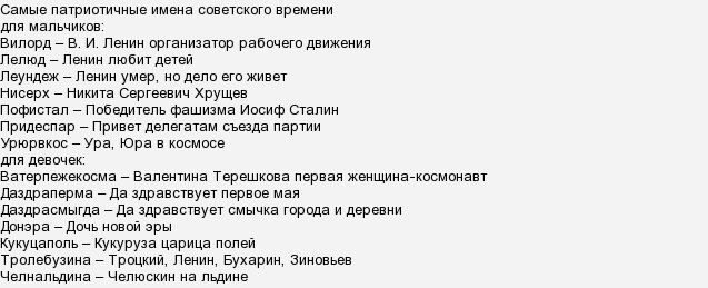 Клички советских. Советские имена аббревиатуры. Советские революционные имена. Советские имена мужские. Странные советские имена и расшифровка.