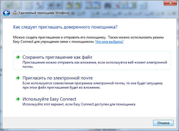 Как пользоваться connect. Как пользоваться ассистентом удаленный доступ. Удаленный помощник Windows. Программа для удаленного доступа к компьютеру. Программа для дистанционного доступа к компьютеру.